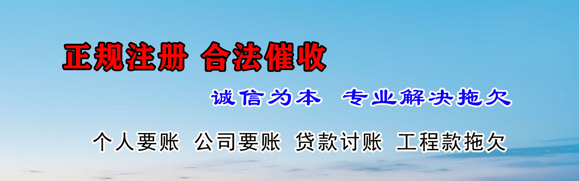 盐湖清账公司